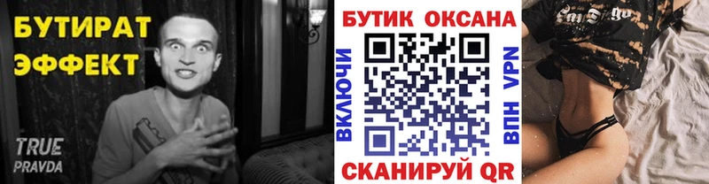 маркетплейс телеграм  закладка  Поронайск  Бутират 1.4BDO 
