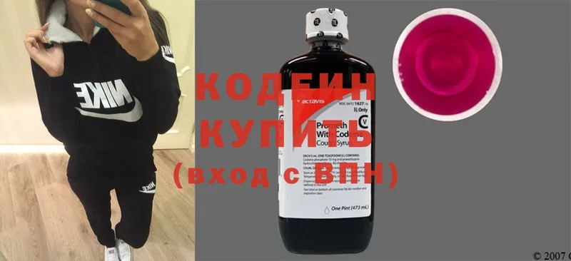 Кодеин напиток Lean (лин)  Поронайск 